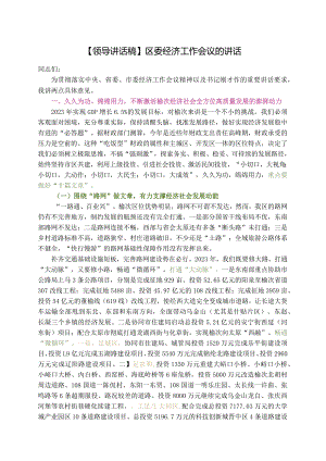 【领导讲话稿】区委经济工作会议的讲话.docx