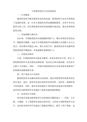 中国股票软件行业发展现状.docx