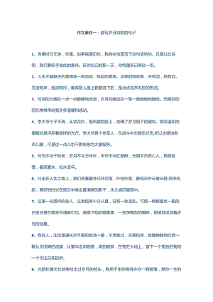 中小学优秀作文素材合集.docx