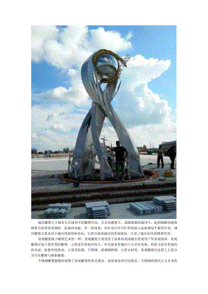 不锈钢城市景观雕塑.docx