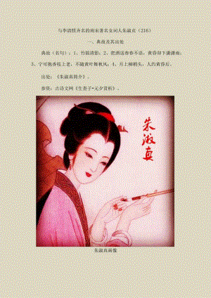 与李清照齐名的南宋著名女词人朱淑贞〔216〕.docx