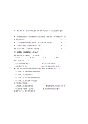 三年级上册道德与法治11月月考卷.docx