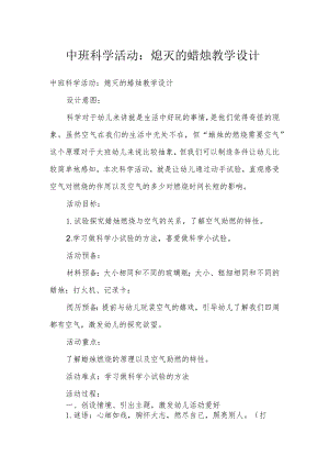 中班科学活动：熄灭的蜡烛教学设计.docx