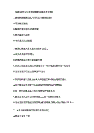 一级建造师考试公路工程管理与实务题库含答案.docx