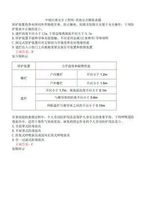 中级注册安全工程师-其他安全模拟真题.docx