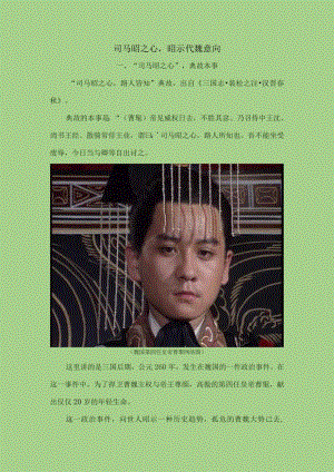 司马昭之心昭示代魏意向.docx