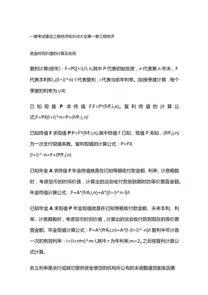 一建考试建设工程经济知识点大全.docx