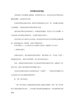 同学聚会有多混乱.docx