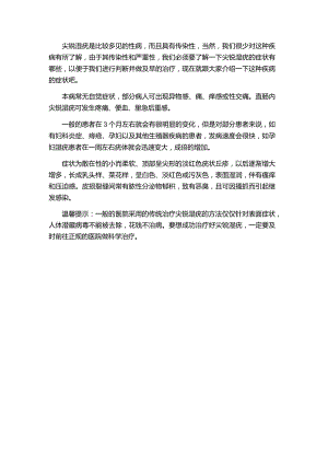 尖锐湿疣的症状是什么.docx