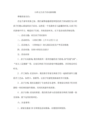 小班元旦亲子活动新闻稿.docx