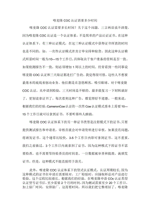 喀麦隆COC认证需要多少时间.docx