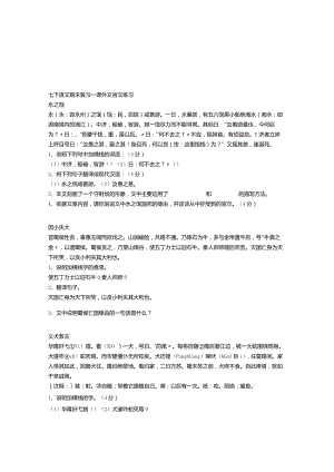 七年级下文言文课外练习(附译文答案).docx