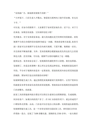 一个非常实用的引流拓客方式！实体商家必看！.docx
