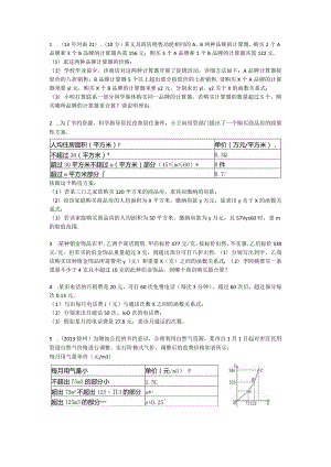 一次函数分段函数应用题.docx