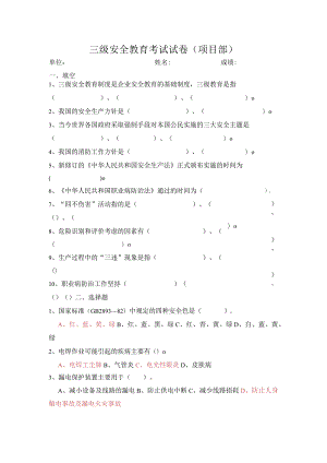 三级安全教育考试试卷(项目部班组等).docx