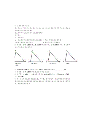 吉林省安图县第三中学八年级上册11.1.2三角形的高、中线与角平分线学案（无答案）.docx