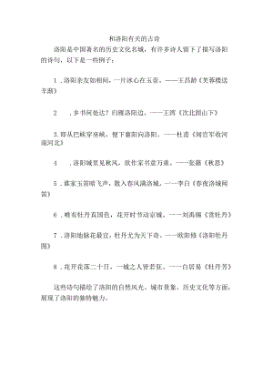 和洛阳有关的古诗.docx