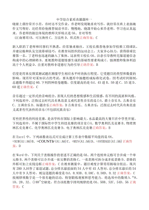 中学综合素质真题题库一.docx