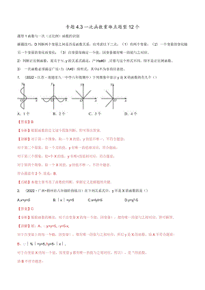 专题4.3一次函数重难点题型12个（解析版）.docx