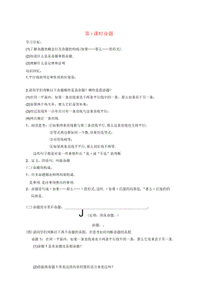三角形中的边角关系命题与证明132命题与证明1命题教学设计新沪科20212.docx