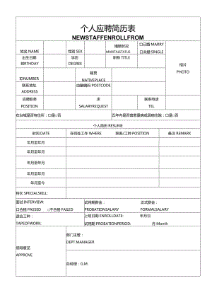 个人简历空白表格(70).docx