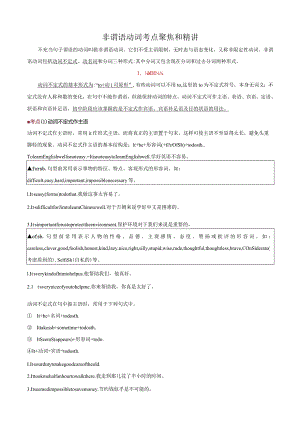 专题10.非谓语动词考点聚焦和精讲（解析版）.docx