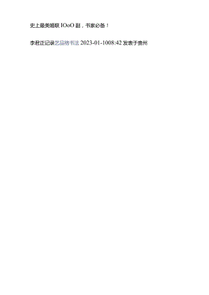 史上最美婚联1000副书家必备！.docx
