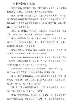 史记·秦始皇本纪-WPSOffice.docx