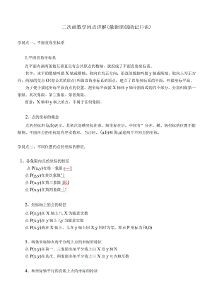 一次函数反比例函数二次函数知识点归纳总结.docx
