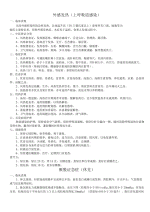 中医各病例护理常规知识.docx