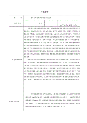停车信息管理系统的设计与实现(论文+源码)_kaic.docx