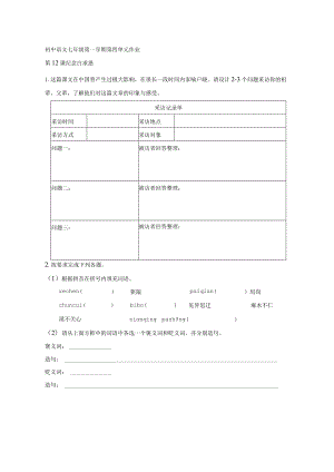 七年级第一学期第四单元（徐汇区）.docx