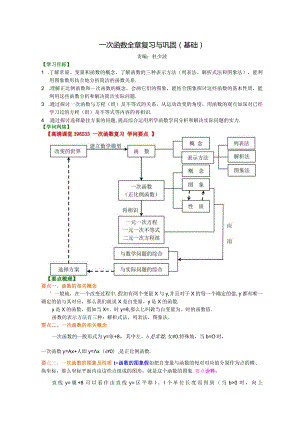 一次函数全章复习与巩固基础知识讲解.docx