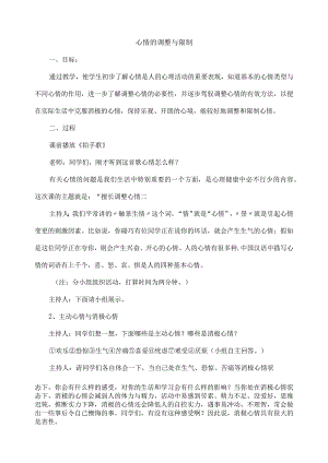 七年级心理健康教育教案.docx