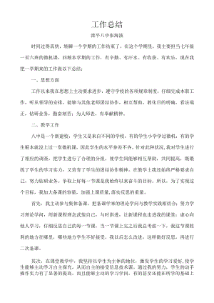 七年级信息技术教学工作总结.docx