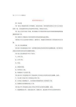 员工薪资管理制度范文.docx