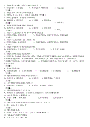 中医执业医师《中医基础理论》单选题题库共654题有答案.docx