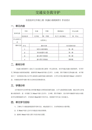 信息技术五年级上册《电脑小报我制作》作业设计（21页）.docx