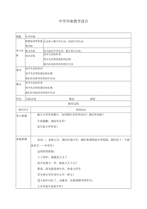 七年级《道德与法治》全套教案.docx
