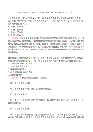 中级注册安全工程师-安全生产管理-生产安全事故调查与分析二.docx
