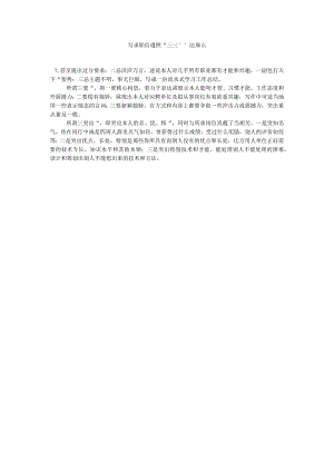 【精选】写求职信遵循“三三”法则.docx