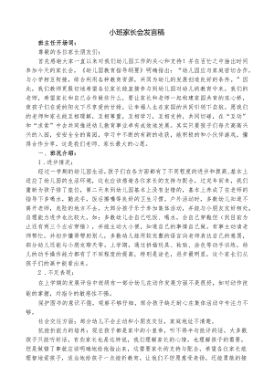小班家长会发言稿.docx