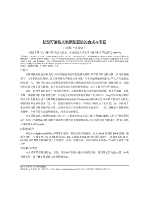 可溶性含氟光敏聚酰亚胺的合成.docx