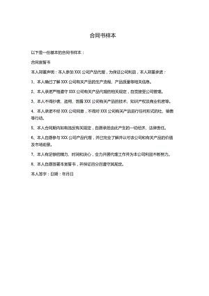 合同书样本分享.docx