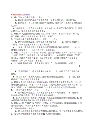 七年级修改病句选择题及答案[2].docx