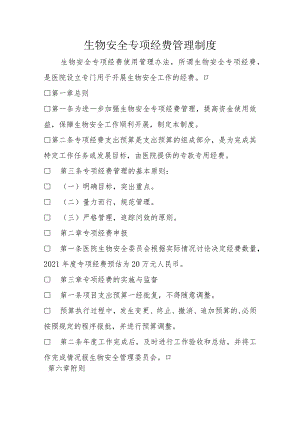 专项经费使用管理办法.docx