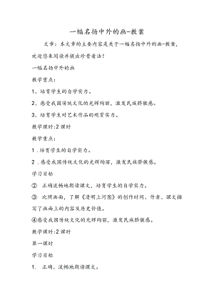 一幅名扬中外的画教案.docx