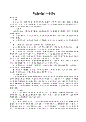 小学暑假给家长的一封信.docx