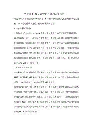 喀麦隆COC认证管控目录和认证流程.docx
