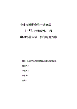 中建吊蓝施工指南.docx